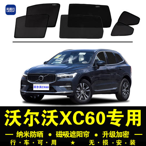 沃尔沃XC60防晒隔热隐私遮阳帘