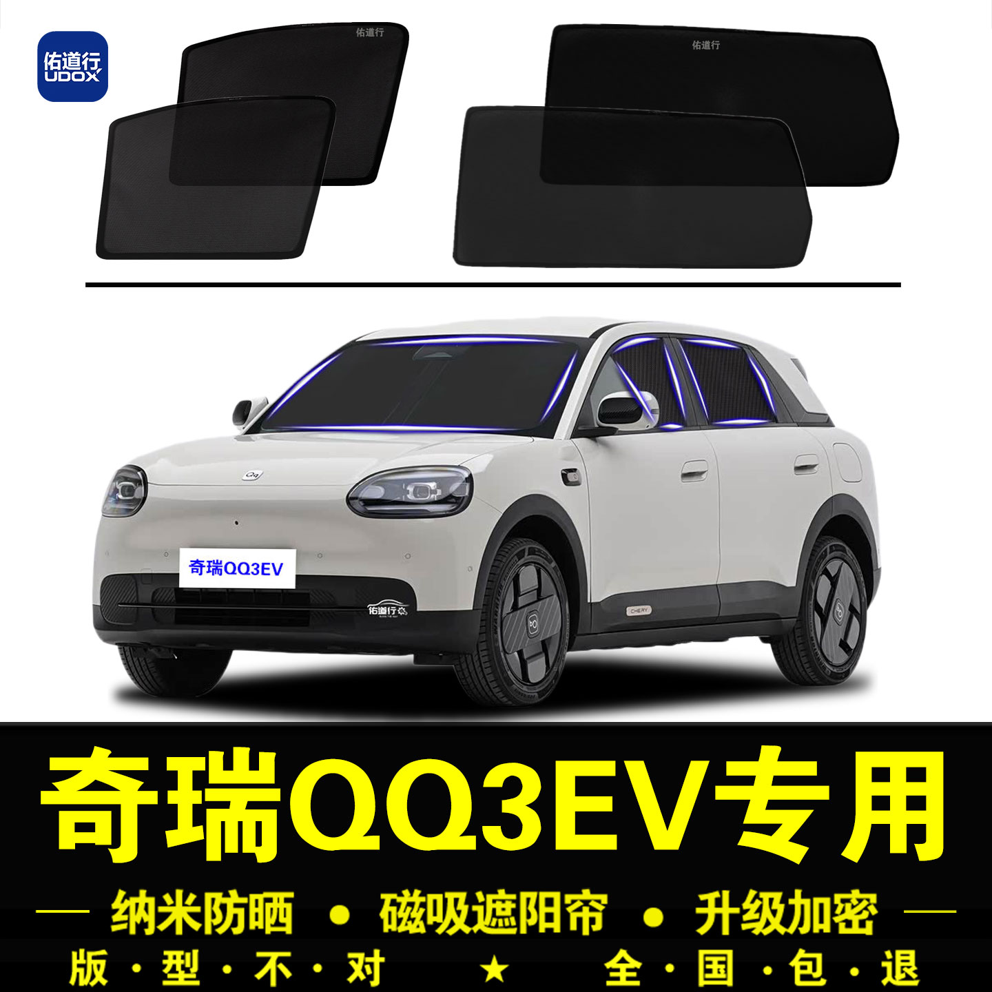奇瑞QQ3 EV专用遮阳帘隐私汽车侧窗帘磁吸防蚊网纱防晒隔热遮阳挡