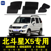 铃木北斗星X5专用遮阳帘隐私汽车窗帘磁吸防蚊网纱防晒隔热遮阳挡
