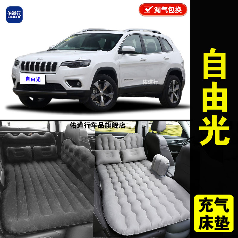 Jeep自由光专用车载充气床垫汽车内后排睡垫旅行床睡觉折叠气垫床