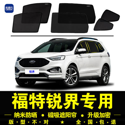 福特锐界专用防晒隐私磁吸遮阳帘