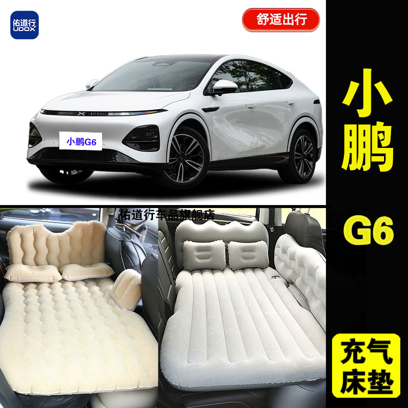 小鹏G6充气床垫旅行睡觉气垫床
