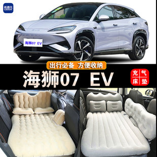比亚迪海狮07EV专用车载充气床垫汽车睡垫后备箱旅行床睡觉气垫床