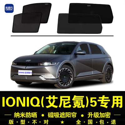 现代IONIQ5遮阳帘隐私防蚊网纱