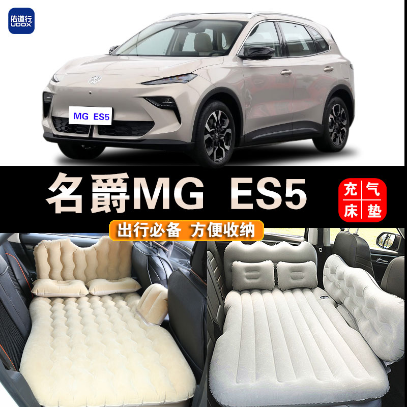 名爵ES5车载旅行床睡觉充气床垫