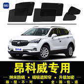 别克昂科威专用遮阳帘汽车侧窗帘14 磁吸防蚊网纱防晒隔热挡 21款