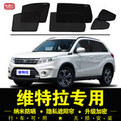 铃木维特拉专用遮阳帘隐私汽车侧窗帘磁吸防蚊虫网纱板防晒隔热挡