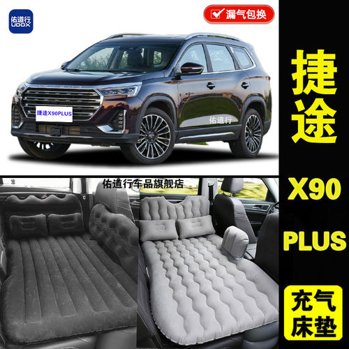 捷途X90PLUS旅行睡觉充气床垫