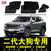 哈弗二代大狗专用遮阳帘隐私汽车侧窗帘磁吸防蚊网纱窗防晒隔热挡