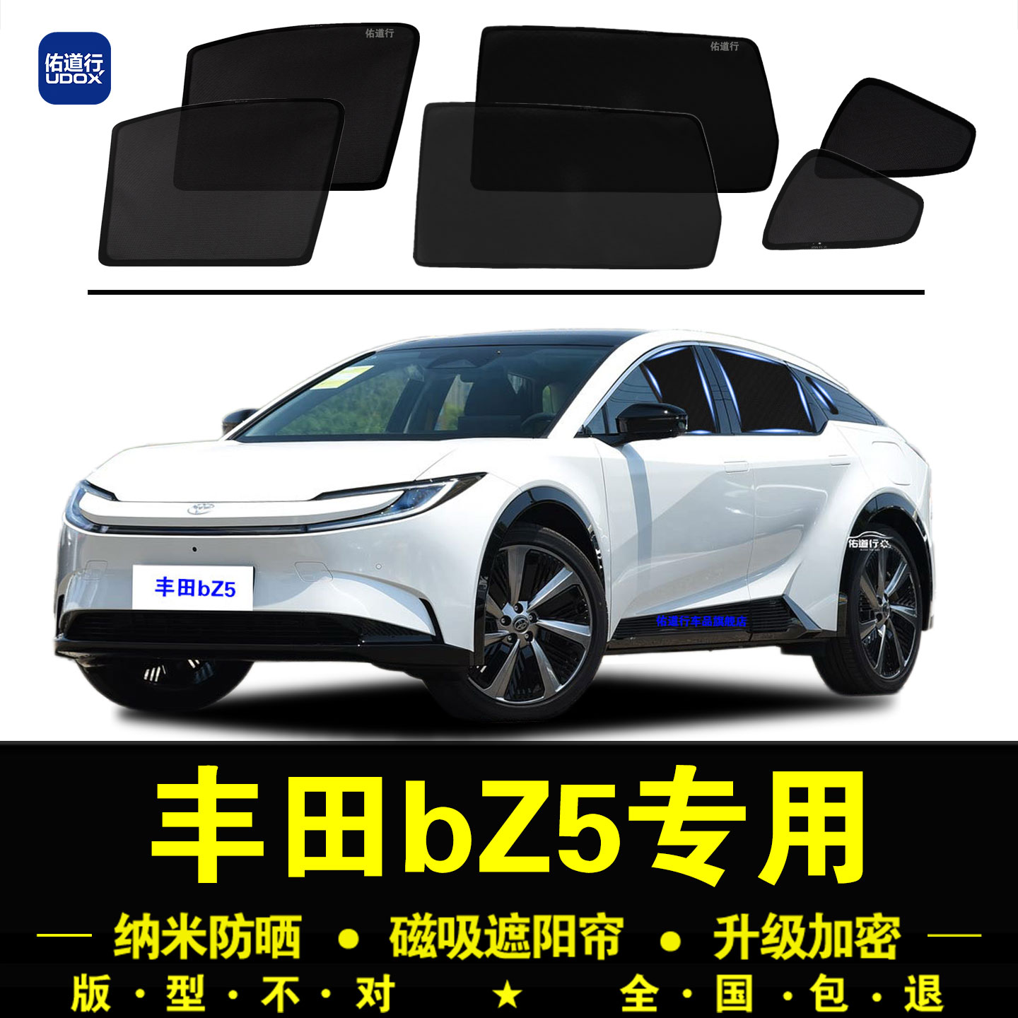 丰田bZ5专用遮阳帘隐私防晒隔热