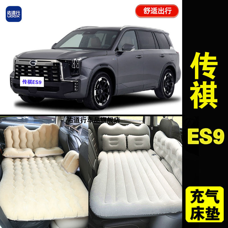 广汽传祺ES9专用车载充气床垫汽车后座睡垫后备箱旅行睡觉气垫床,汽车用品/电子/清洗/改装,车载旅行床,淘宝优惠券,粉丝福利购,淘宝优惠卷