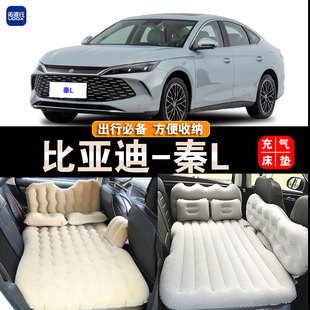 比亚迪秦L专用车载充气床垫DMi汽车后座睡垫旅行床睡觉神器气垫床