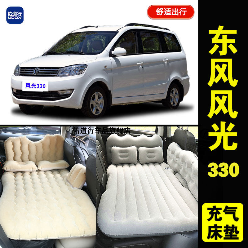 东风风光330专用车载充气床垫汽车后座睡垫折叠旅行床睡觉气垫床