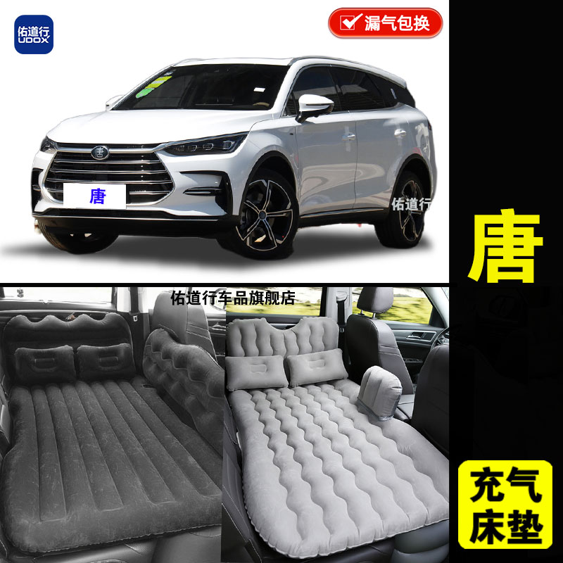 比亚迪唐二代专用车载充气床垫DM汽车后排睡垫旅行睡觉折叠气垫床