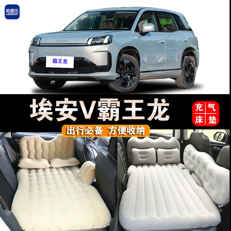 埃安V霸王龙专用车载充气汽车后座睡垫折叠后备箱睡觉旅行气垫床,汽车用品/电子/清洗/改装,车载旅行床,淘宝优惠券,粉丝福利购,淘宝优惠卷
