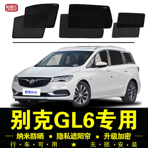 别克GL6专用防晒隔热隐私遮阳帘