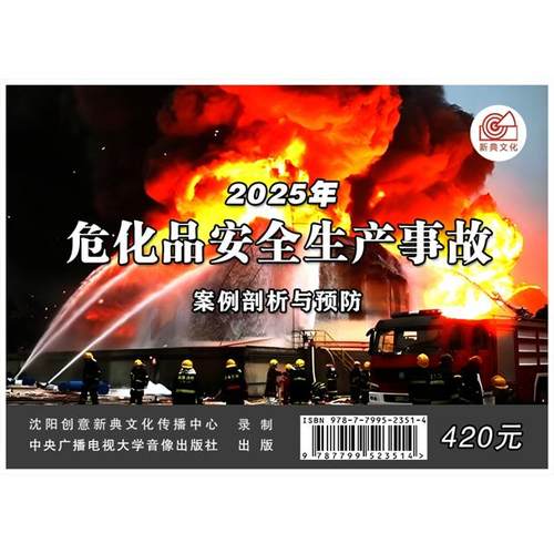 2025年安全月 2025年危化品安全生产事故案例剖析与预防U盘