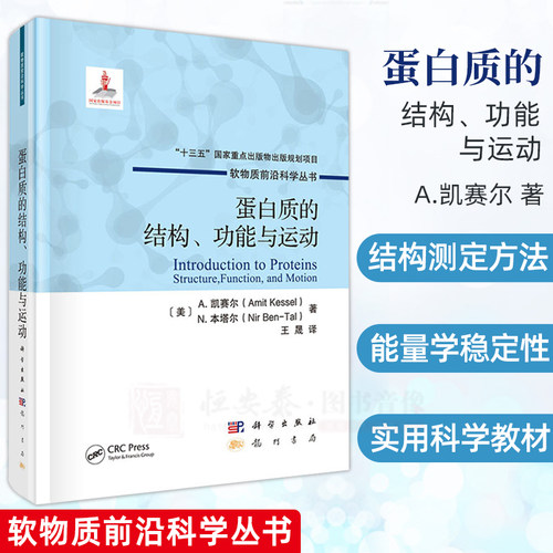 蛋白质结构功能运动赛尔