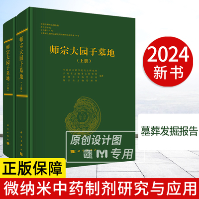 【2024新书】师宗大园子墓地 全二册 青铜文化遗存9787030786050文物考古科学出版社