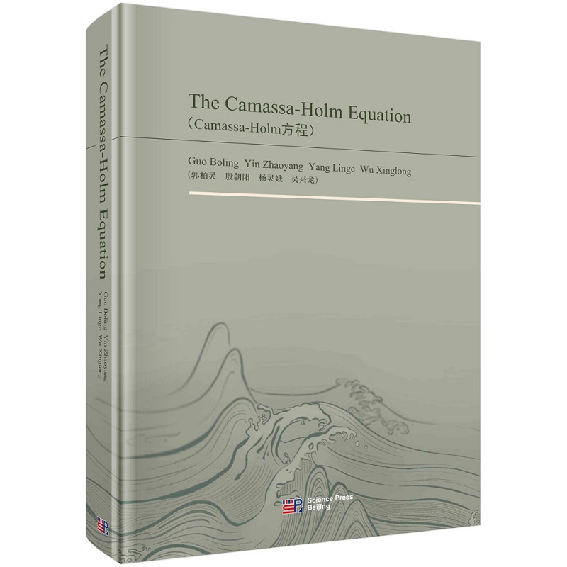 Camasa-Holm方程（英文版）9787030595577郭柏灵等科学出版社