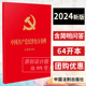 2024新版 含简明问答 中国共产党纪律处分条例 64开红皮烫金 单行法条纪检监察党内法规党政书 10本 包邮 现货