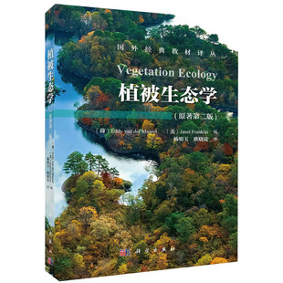 van 第二版 荷 植被生态学 der 社 Ecology 科学出版 Vegetation 国外生命科学教材 2ed maarel等编 Eddy