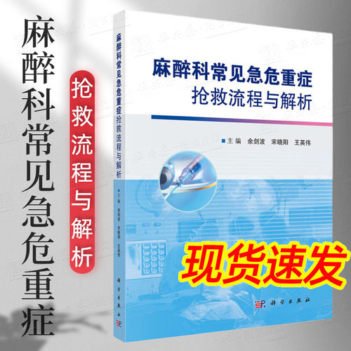 2022新版麻醉科常见急危重症抢救流程现货