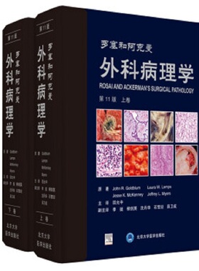 罗塞和阿克曼外科病理学（第11版）9787565923364John，R.，Goldblum，Laura，W. ... 著回允中译靳新强校北京大学医学出版社