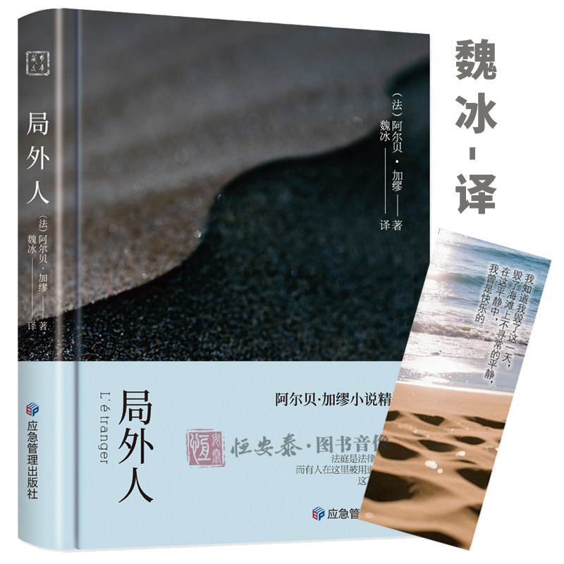 【正版现货】局外人 阿尔贝.加外国小说