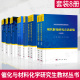 8本套 催化与材料化学研究生教材现代催化研究方法新编上下册固体催化剂研究方法上下现代催化化学中国催化名家催化反应工程