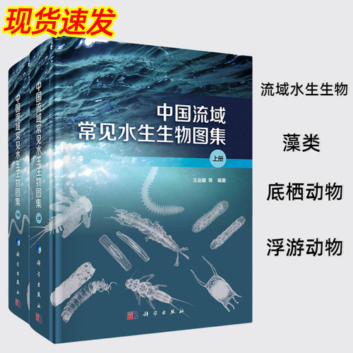 中国流域常见水生图集上下册