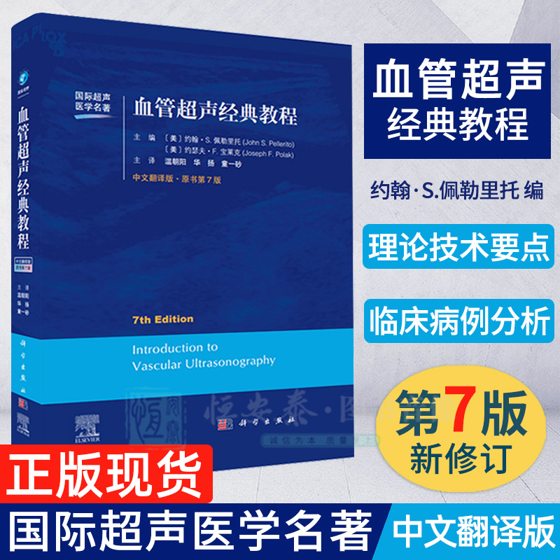 精装彩图国际超声医学名著