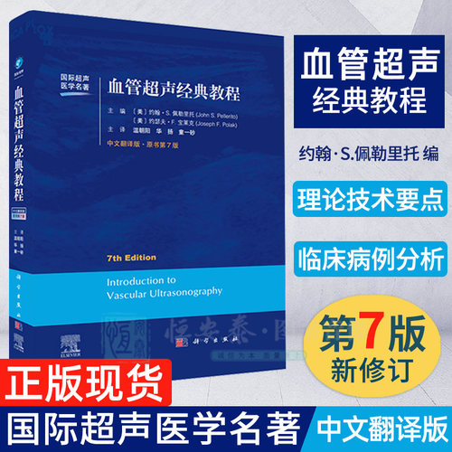 精装彩图国际超声医学名著