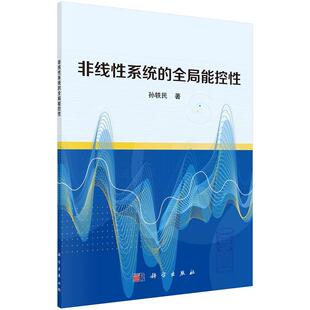 非线性系统的全局能控性9787030764737孙轶民科学出版社