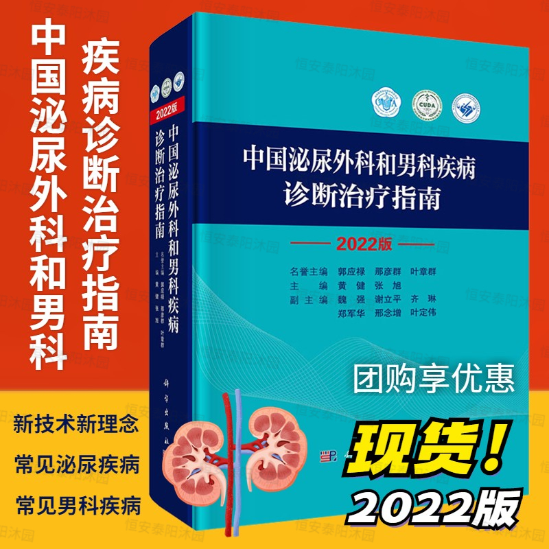 2022中国泌尿外科和男科诊断指南