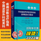 中国泌尿外科和男科疾病诊断治疗指南2022外科学泌尿外科疾病诊治指南泌尿外科疾病诊疗技术实用泌尿外科手术学书籍 现货 2022版