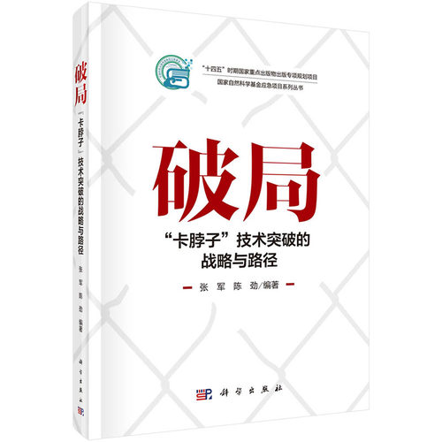 破局：