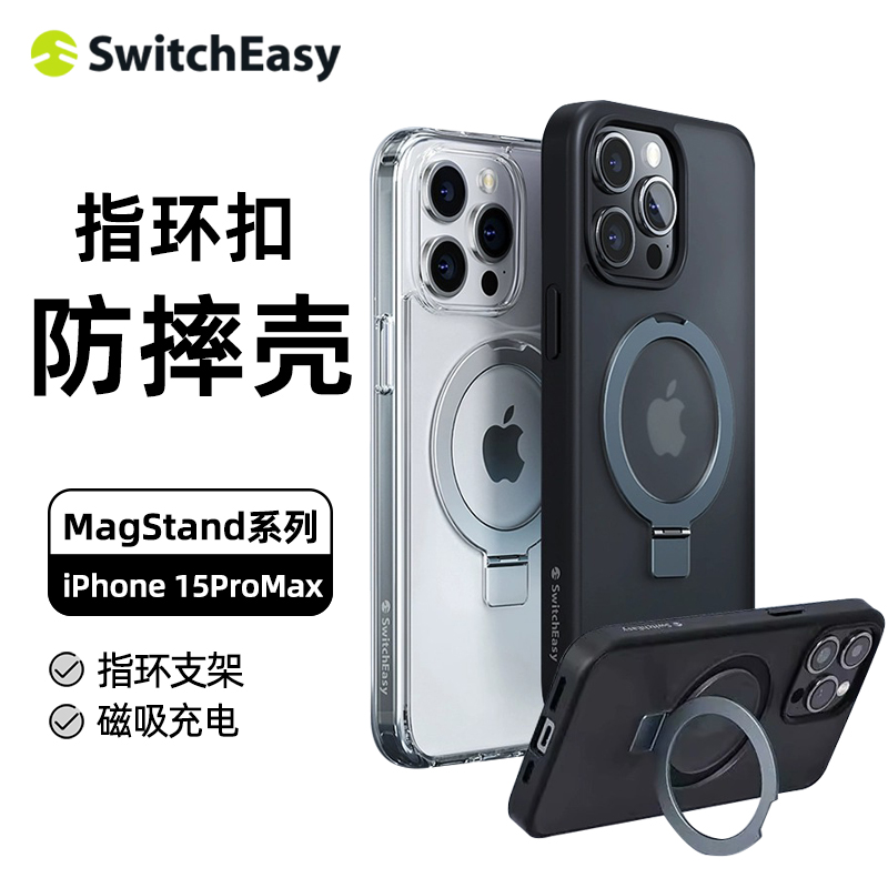 适用苹果15ProMax系列磁吸支架壳