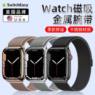 switcheasy适用Apple Watch Ultra2不锈钢苹果手表带iwatch s9/s8米兰尼斯49/46/45/44/41mmse金属磁吸透气款