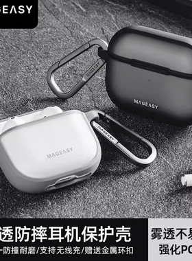 MAGEASY适用新款苹果AirPods4全包防摔耳机壳无线充电AirPodsPro1/2代自带金属挂扣高级感耐磨不易发黄保护套