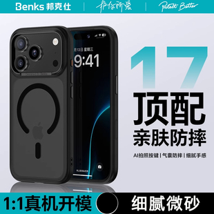 Benks邦克仕适用2025新款iPhone17promax磨砂手机壳苹果17Pro相机按键全包防指纹保护套17Air可挂绳磁吸外壳
