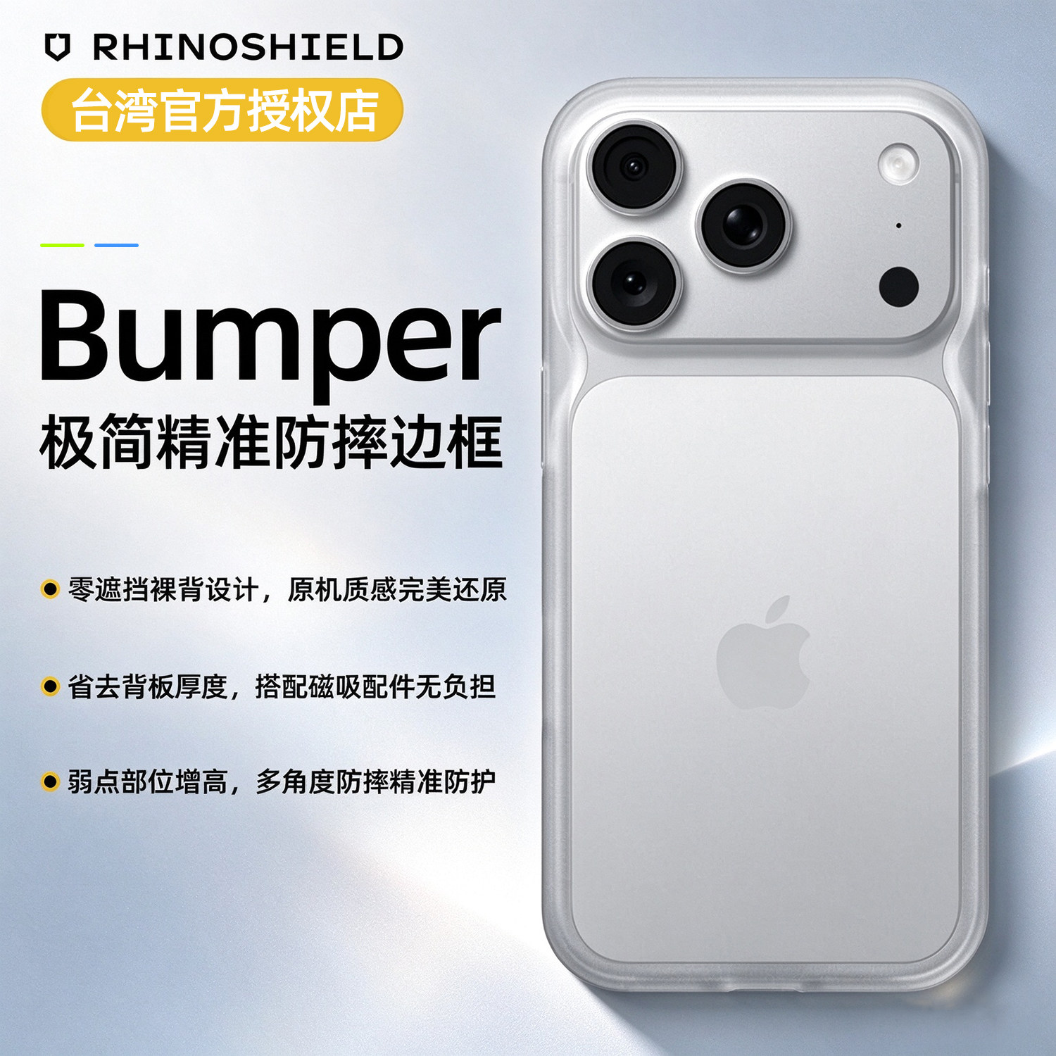 犀牛盾Bumper苹果18ProMax边框图片