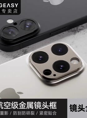 MagEasy适用新款苹果iPhone16pro镜头框膜iPhone16promax全包镜头高清透明保护膜plus防摔防污钛金属手机盖16