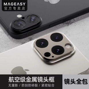 MagEasy适用新款苹果iPhone16pro镜头框膜iPhone16promax全包镜头高清透明保护膜plus防摔防污钛金属手机盖16
