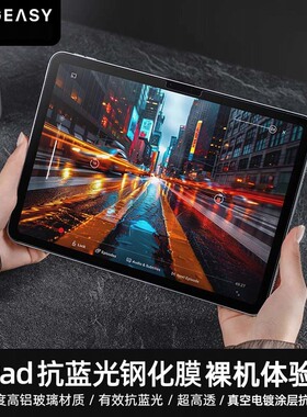 MagEasy适用iPadPro护眼抗蓝光钢化膜2025新款苹果iPadAir6平板13寸防指纹保护膜Air7高清真空电镀防水贴膜