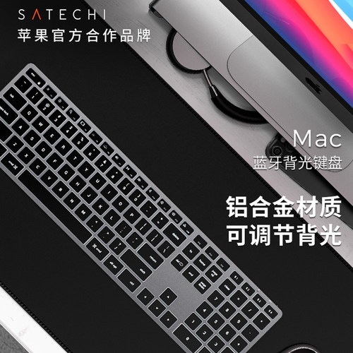 Satechi无线蓝牙背光键盘
