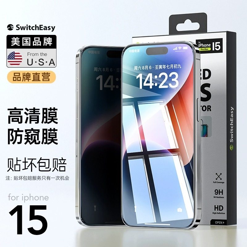 苹果15系列高清钢化膜图片