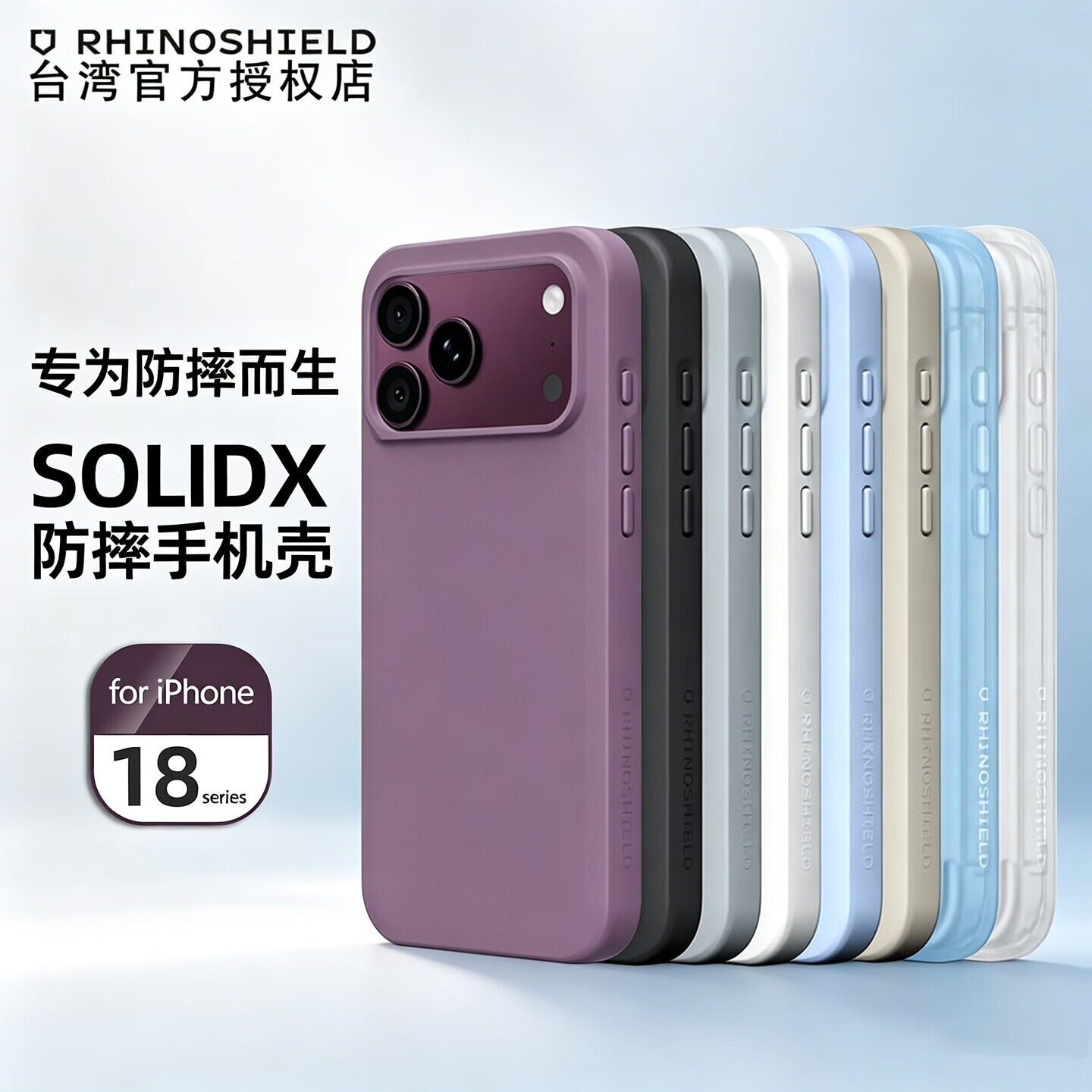 犀牛盾iPhone18pm防摔磁吸手机壳图片