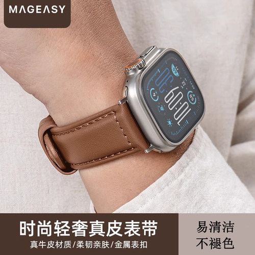 MagEasy适用iwatch10代真皮表带