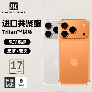 Powersupport适用2025新款iPhone17promax透明超薄手机壳苹果17Pro不易发黄磨砂保护套AirJacket抗指纹外壳